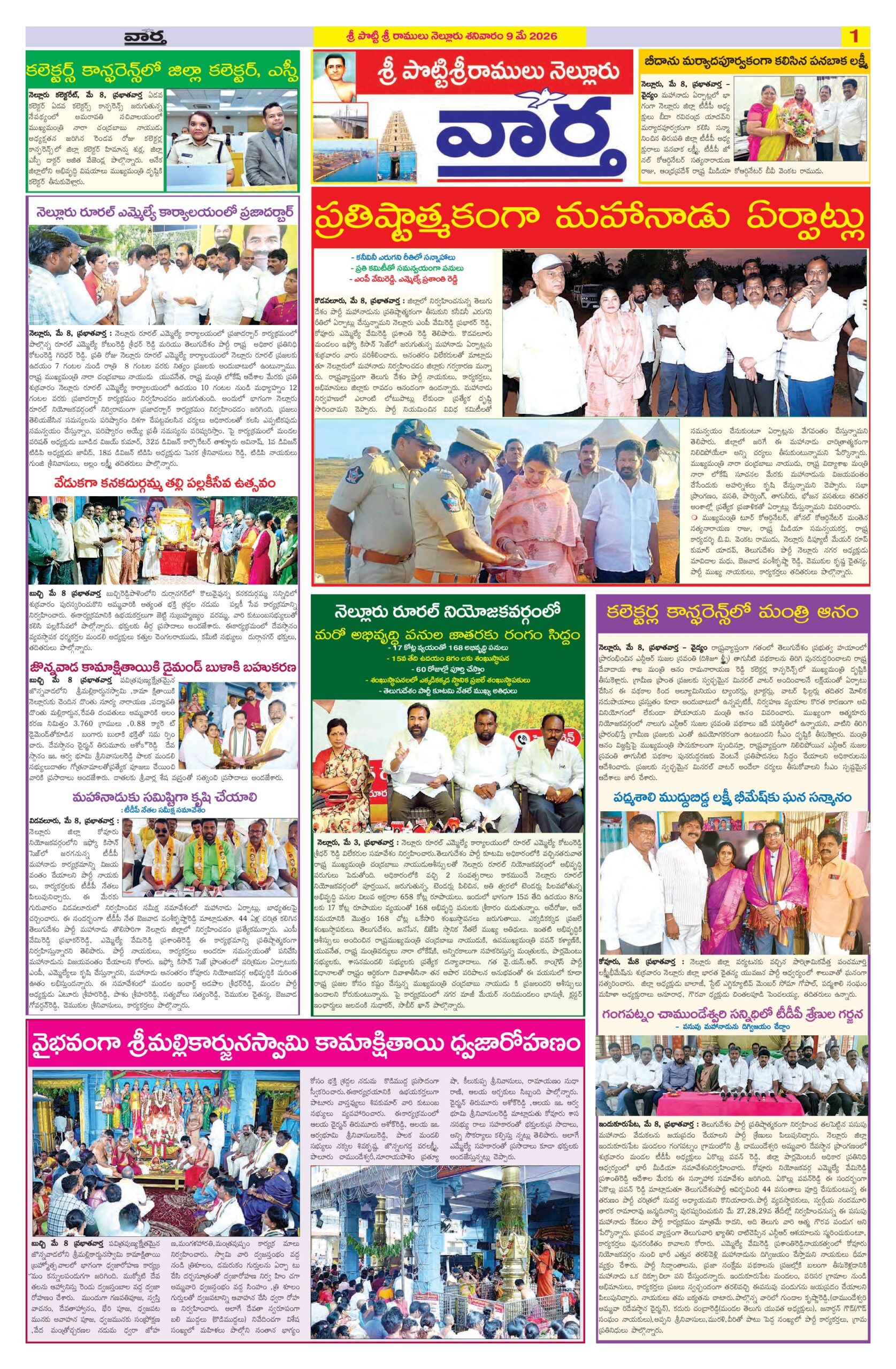 Nellore Tab - 09 May 2026