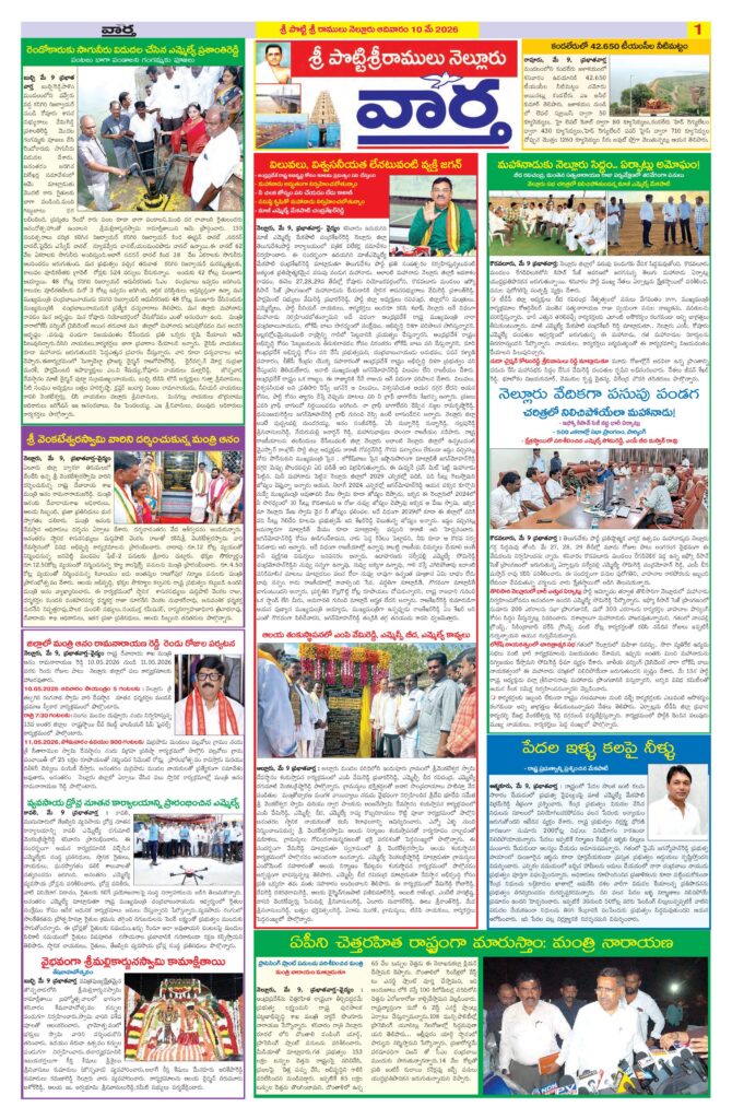 Nellore Tab - 10 May 2026