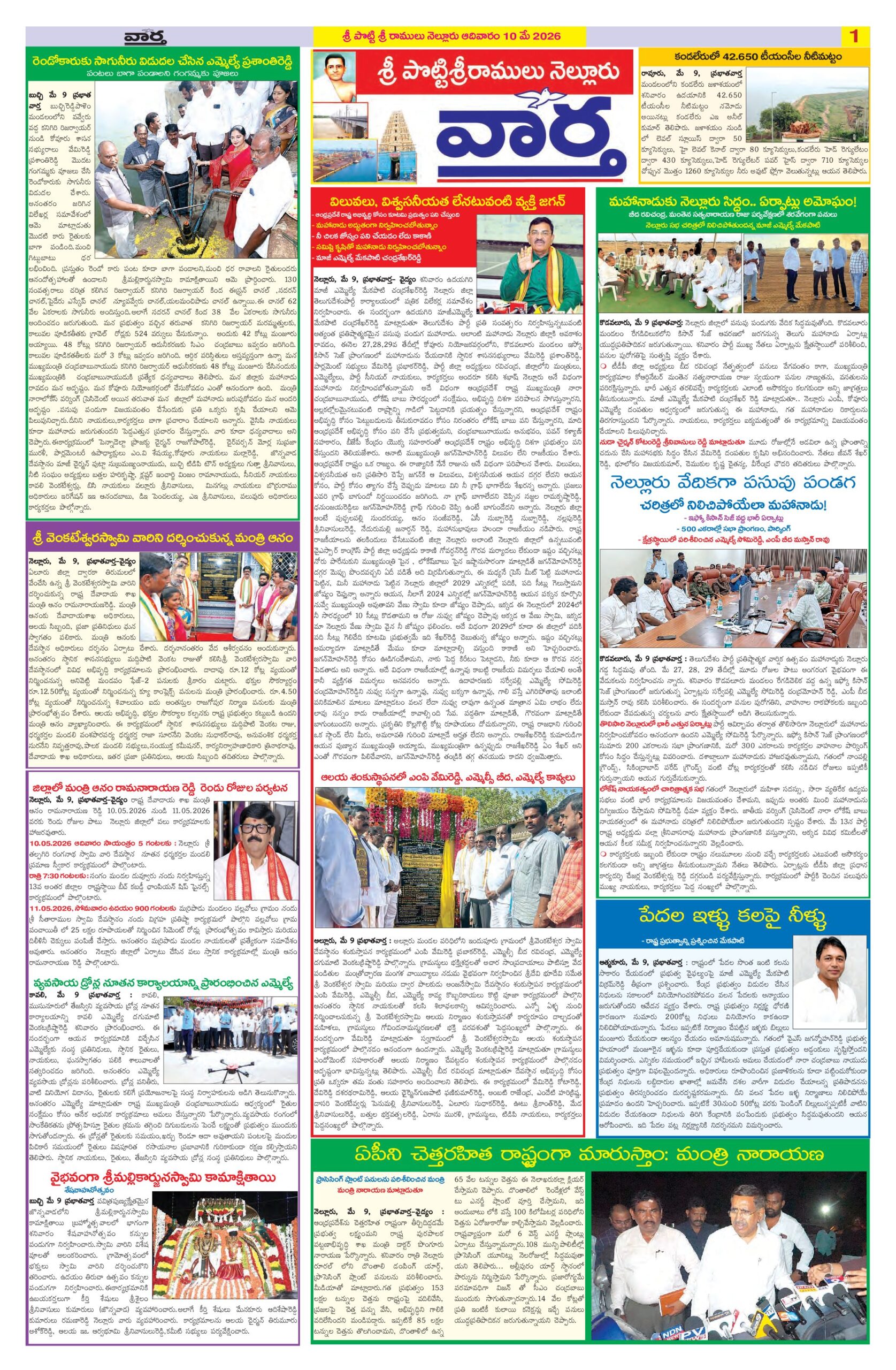 Nellore Tab - 10 May 2026