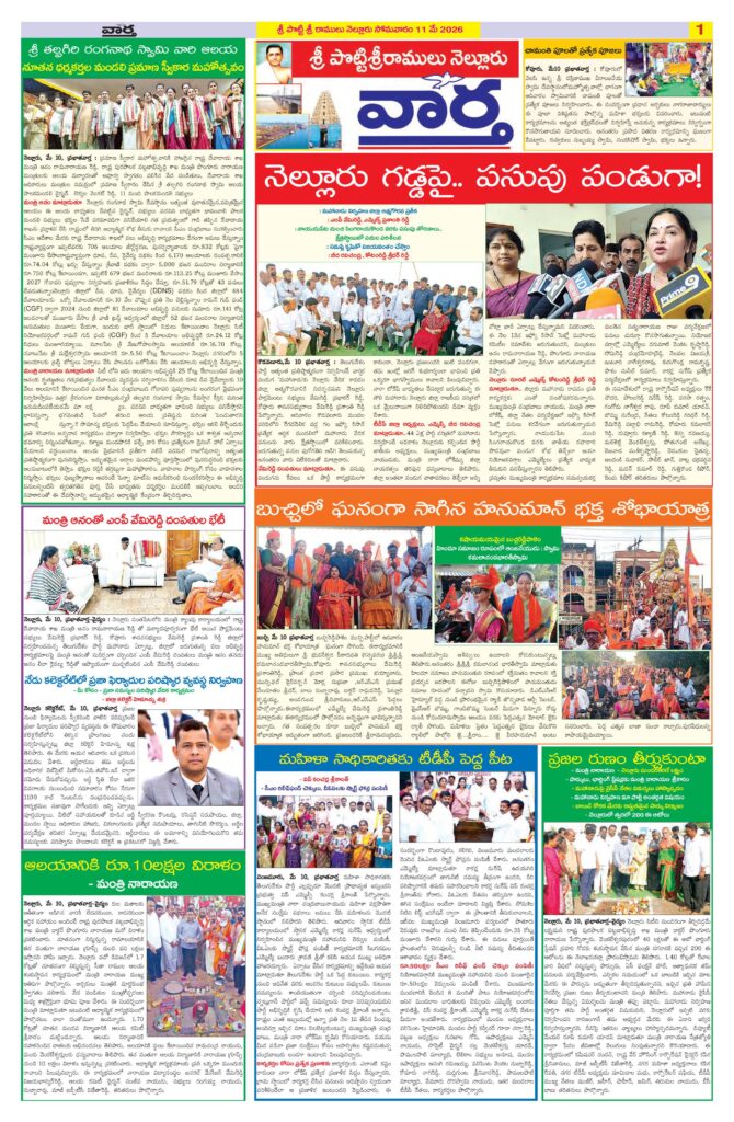 Nellore Tab - 11 May 2026