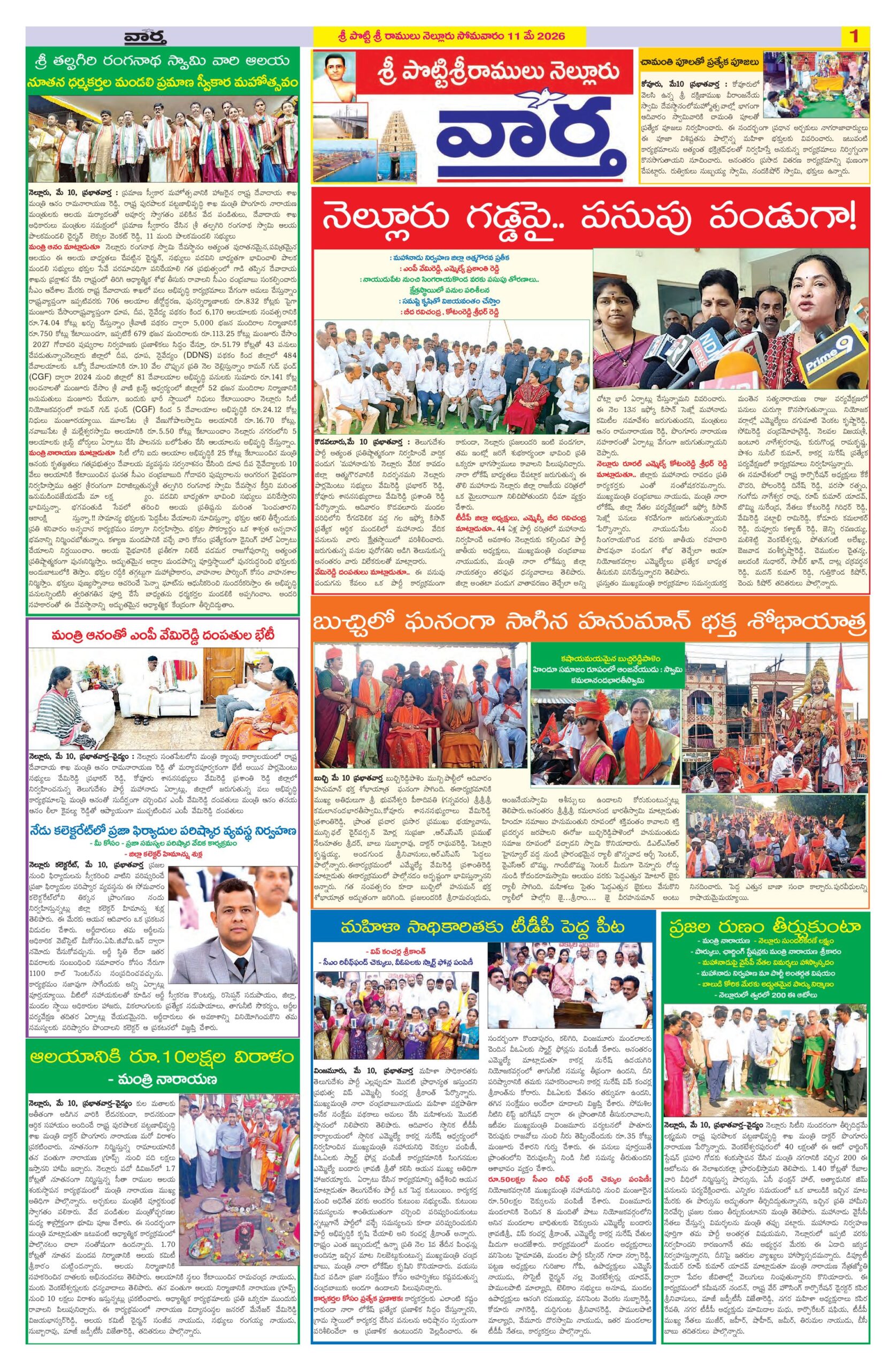 Nellore Tab - 11 May 2026