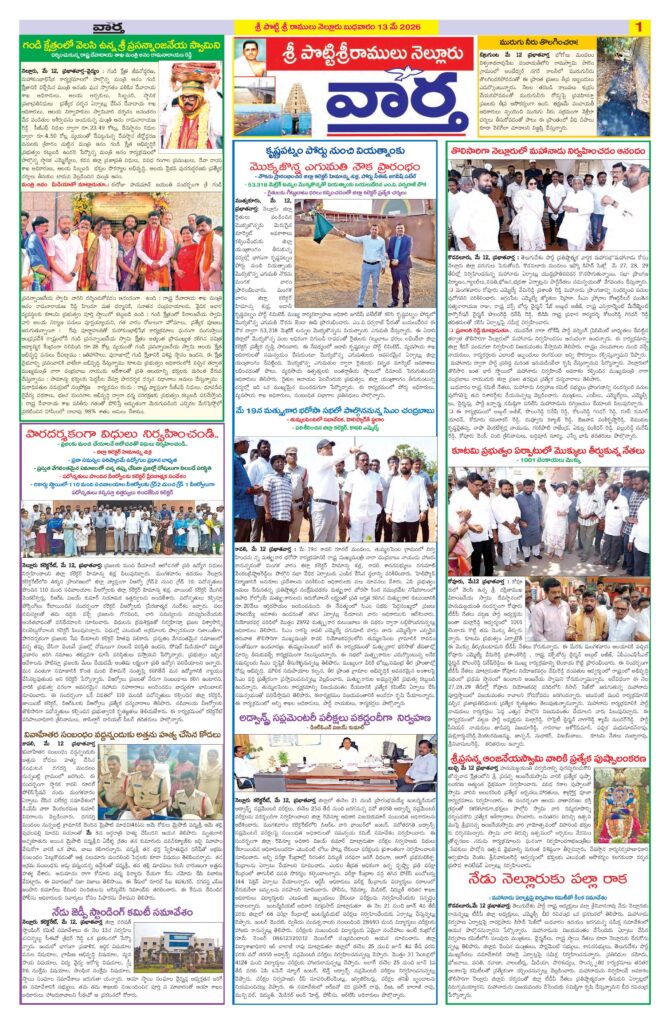 Nellore Tab - 13 May 2026