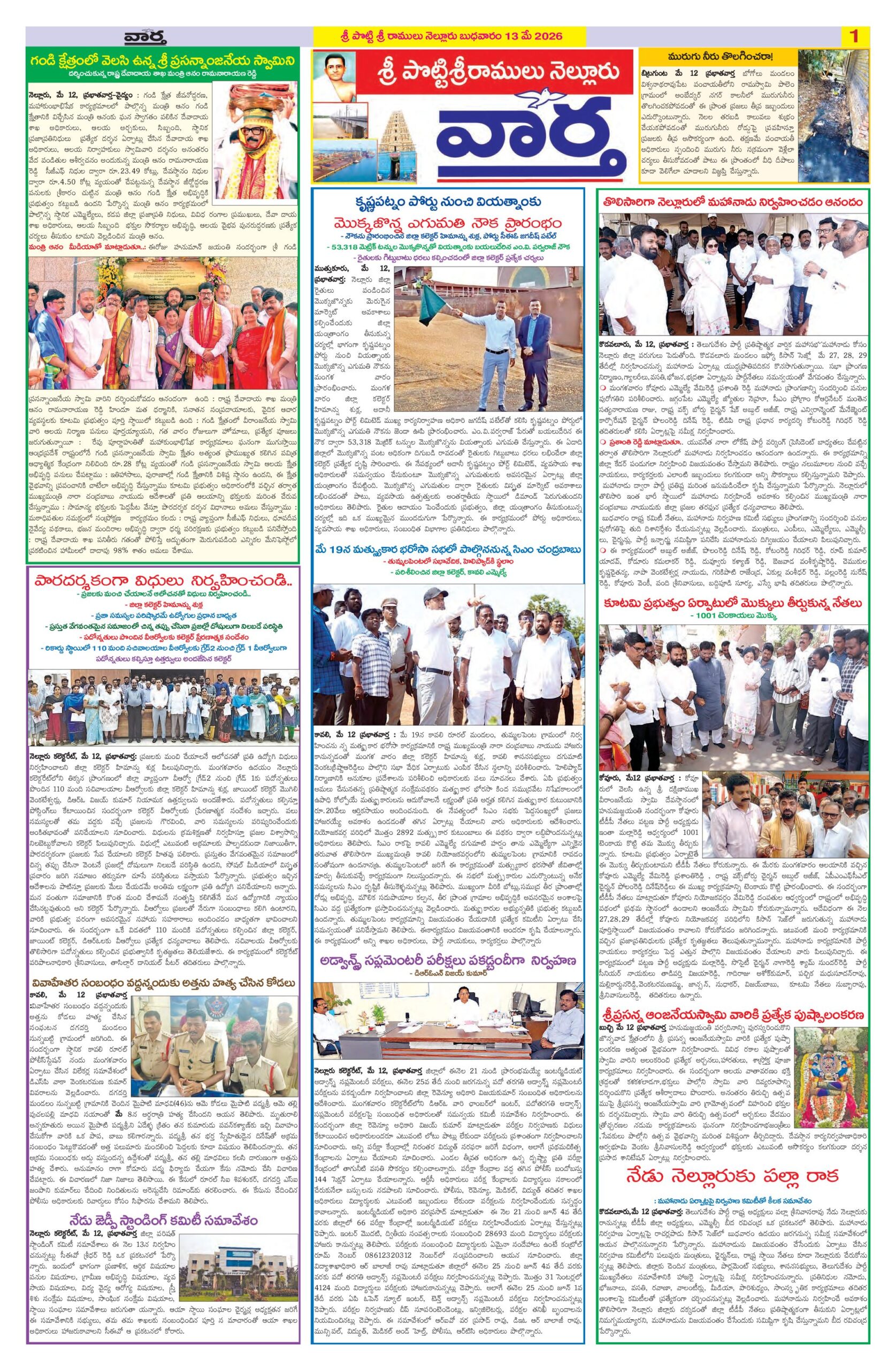 Nellore Tab - 13 May 2026