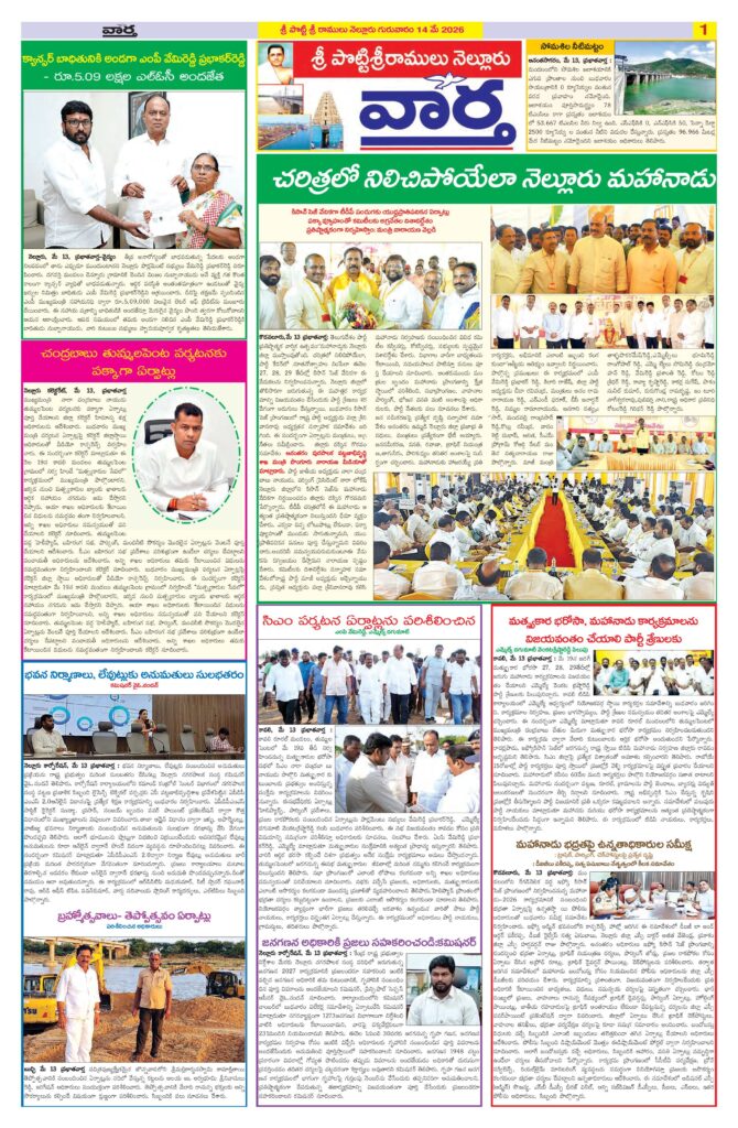Nellore Tab - 14 May 2026