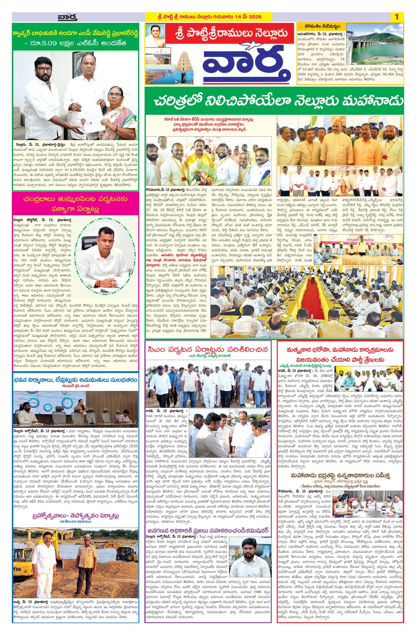 Nellore Tab - 14 May 2026