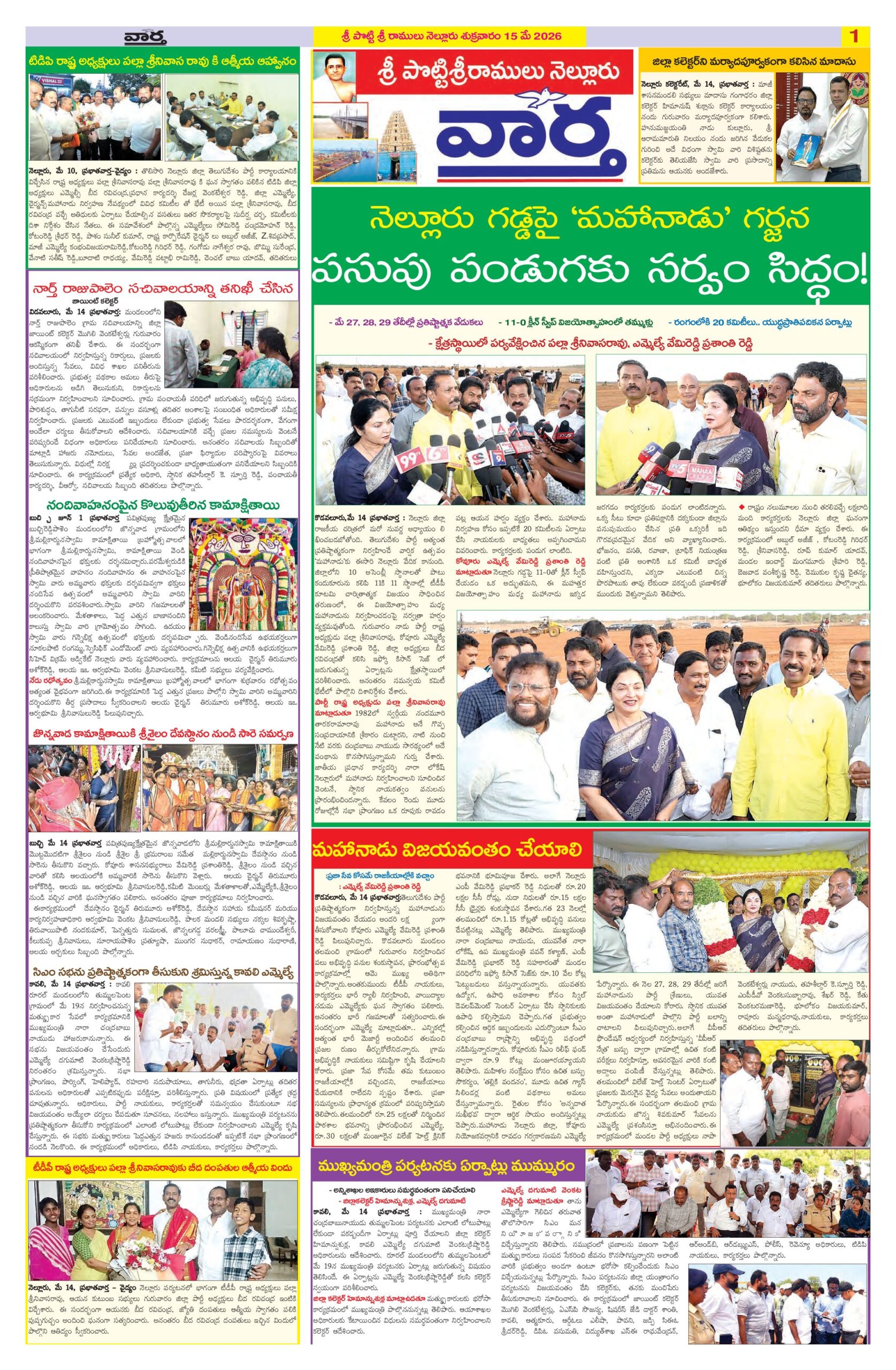 Nellore Tab - 15 May 2026