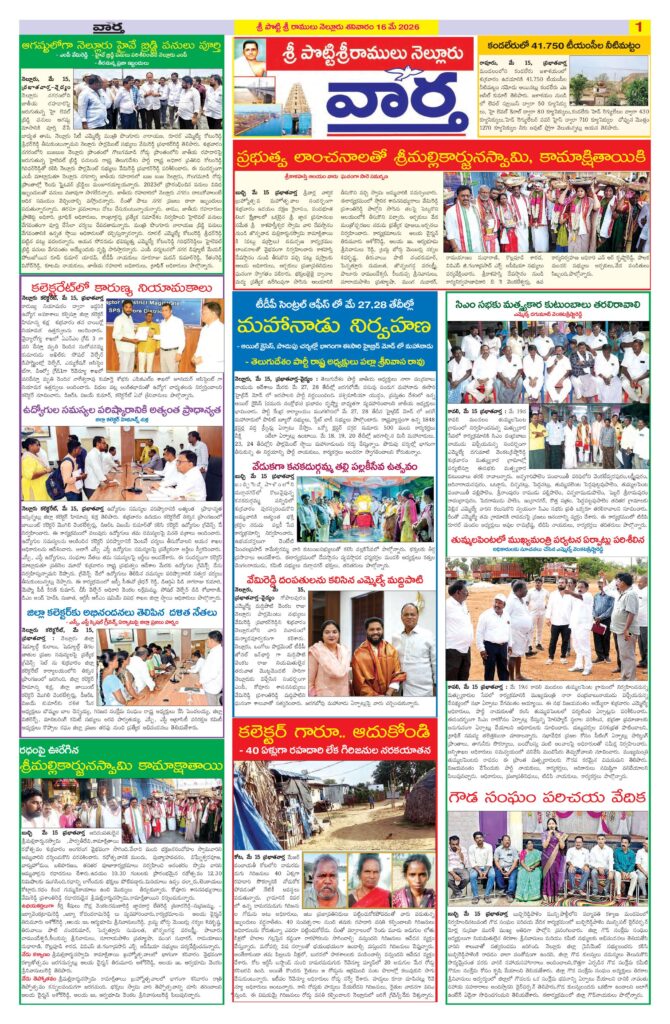 Nellore Tab - 16 May 2026