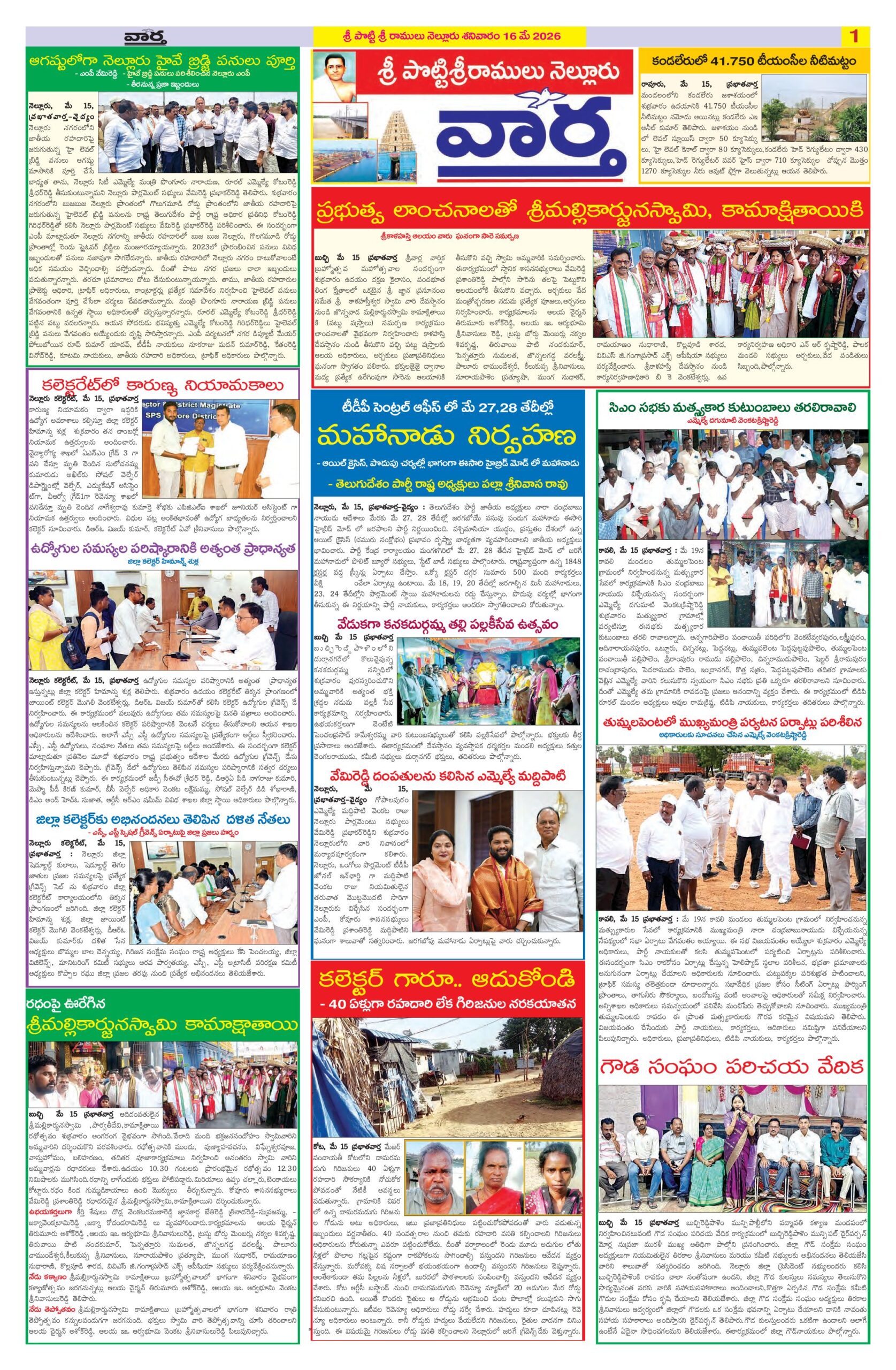 Nellore Tab - 16 May 2026