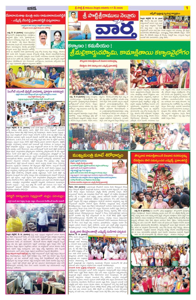 Nellore Tab - 17 May 2026