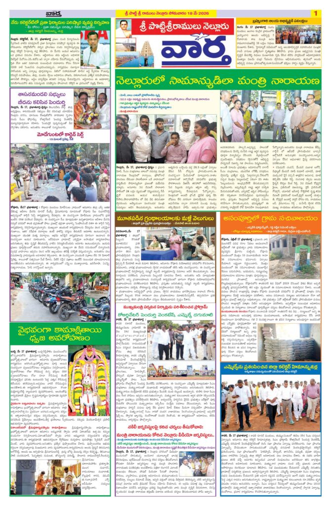 Nellore Tab - 18 May 2026
