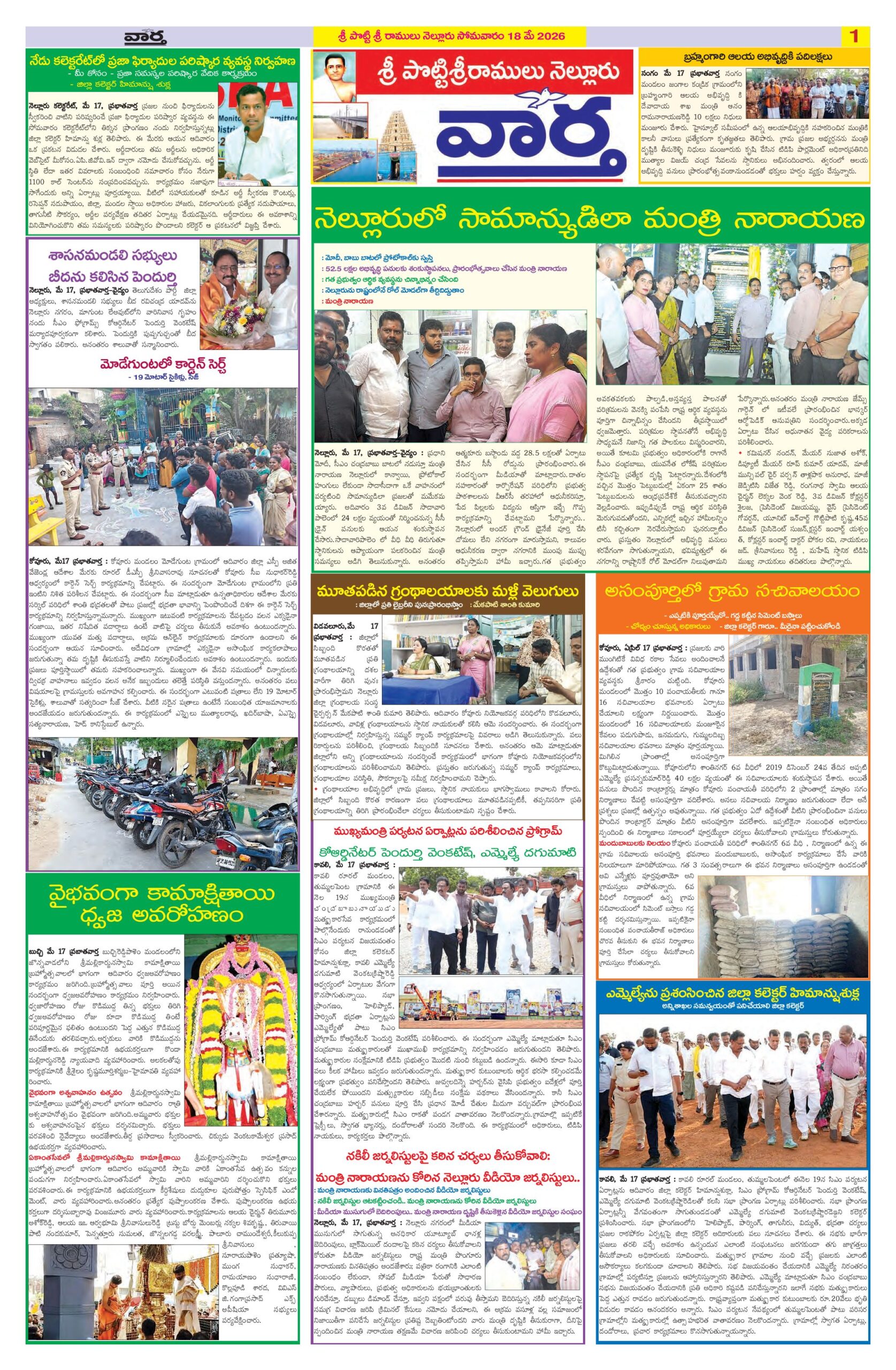 Nellore Tab - 18 May 2026