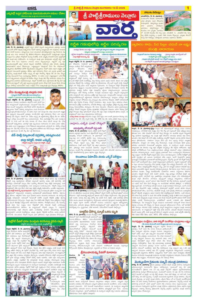 Nellore Tab - 19 May 2026