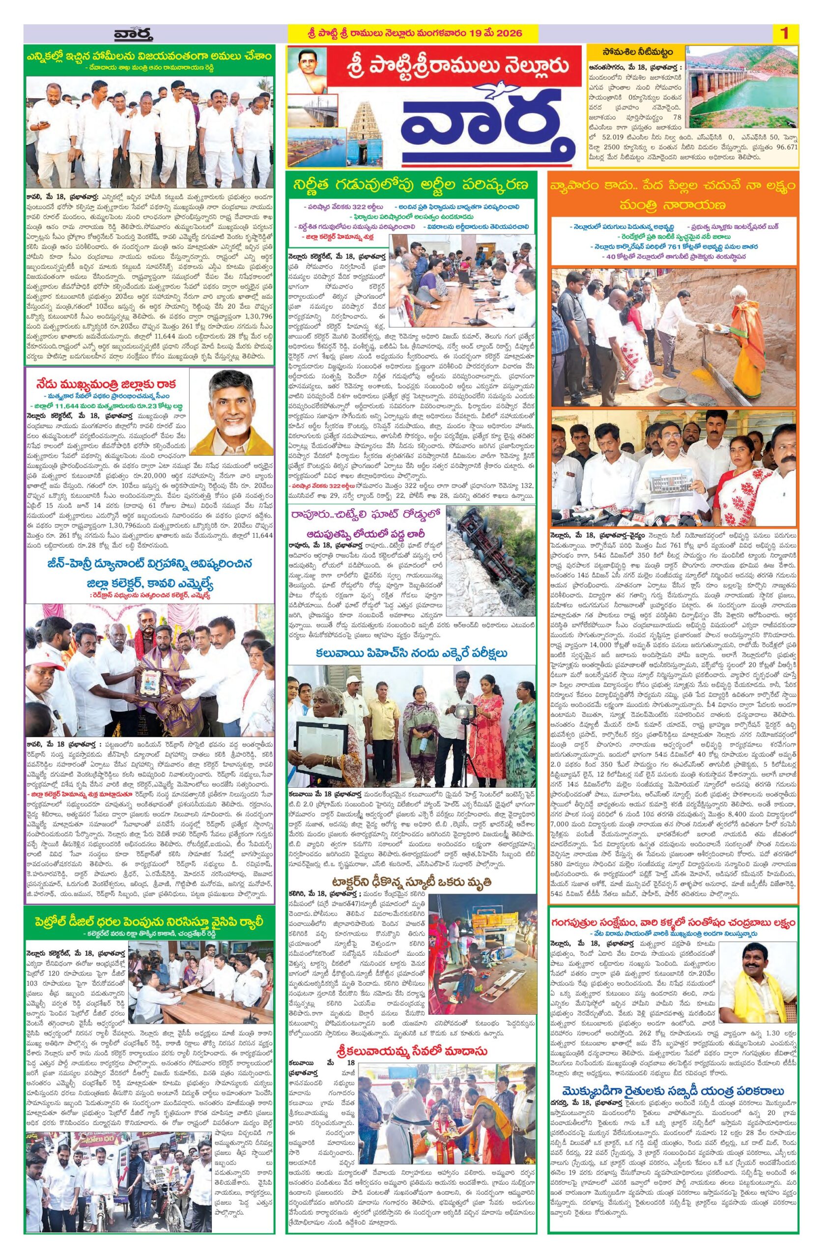 Nellore Tab - 19 May 2026