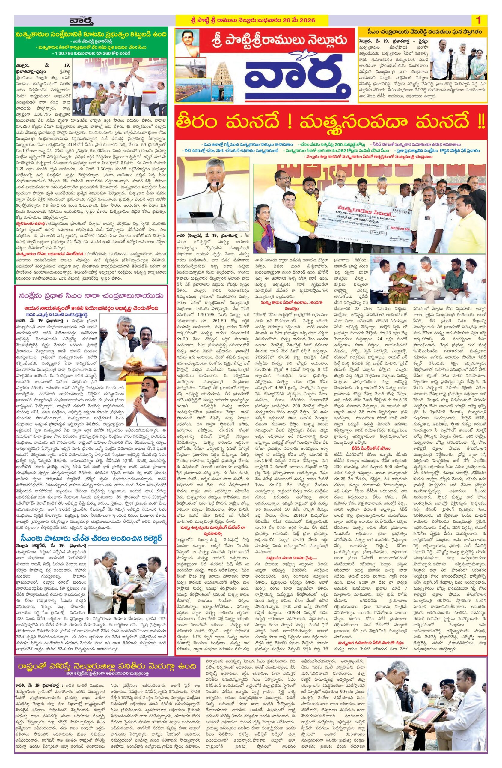 Nellore Tab - 20 May 2026