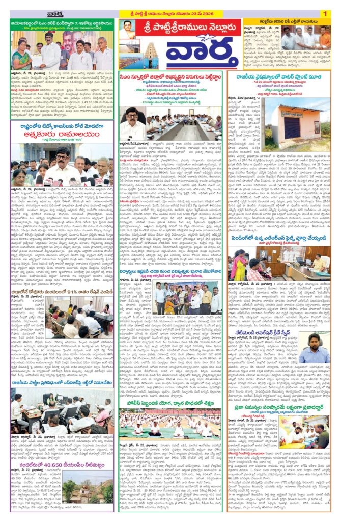 Nellore Tab - 23 May 2026