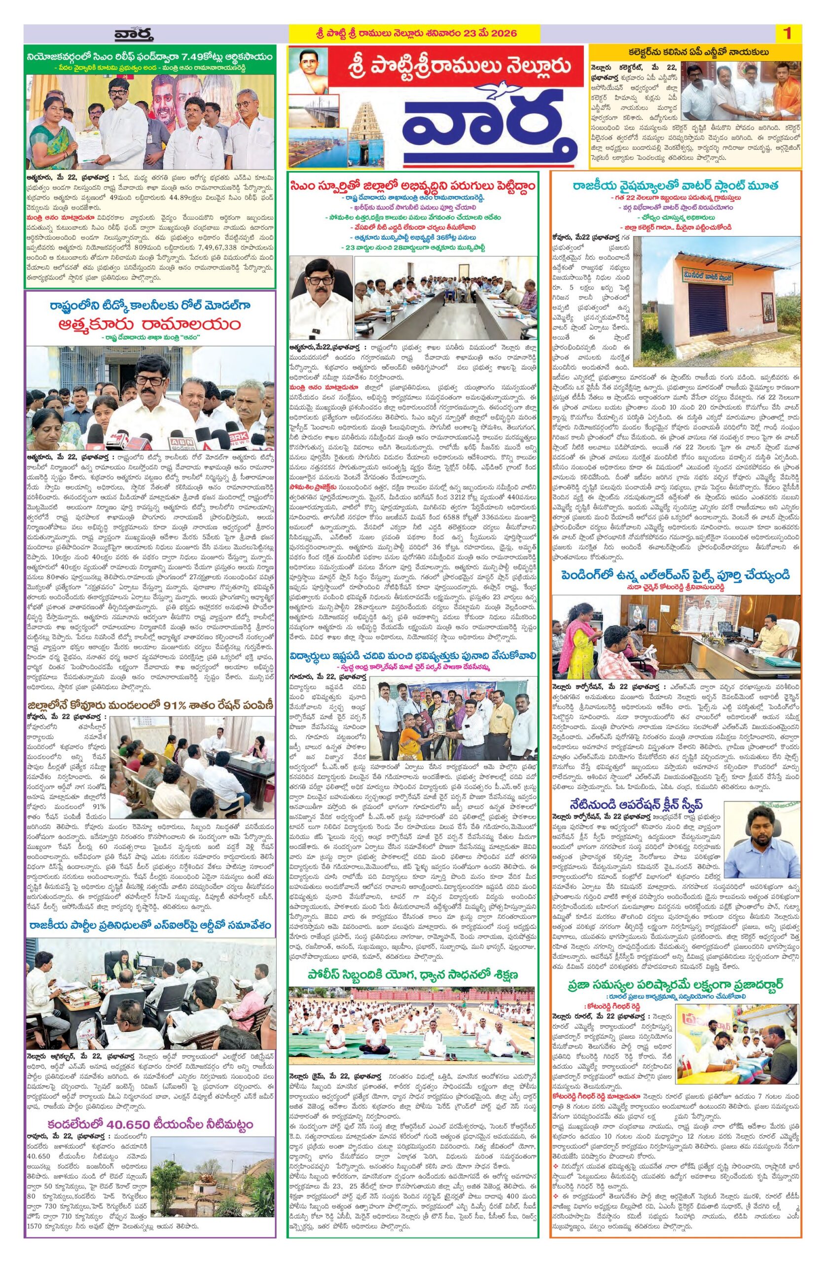 Nellore Tab - 23 May 2026