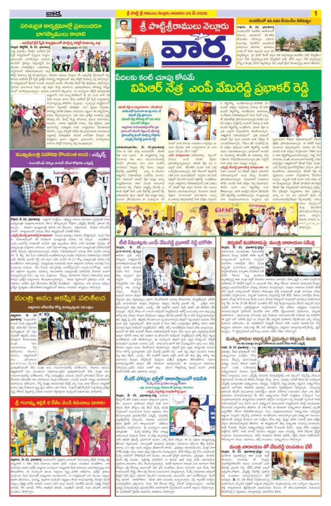 Nellore Tab - 24 May 2026