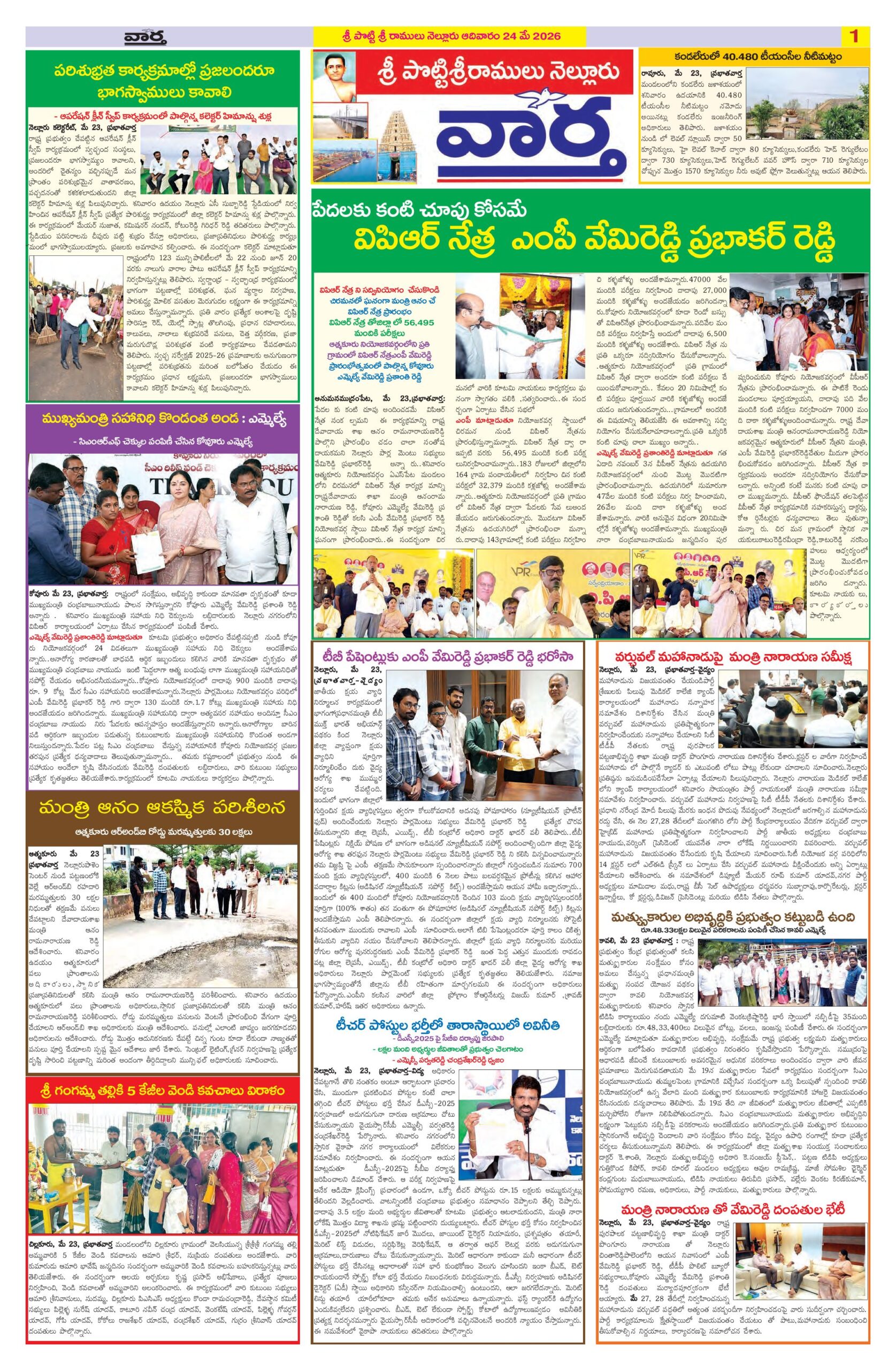 Nellore Tab - 24 May 2026