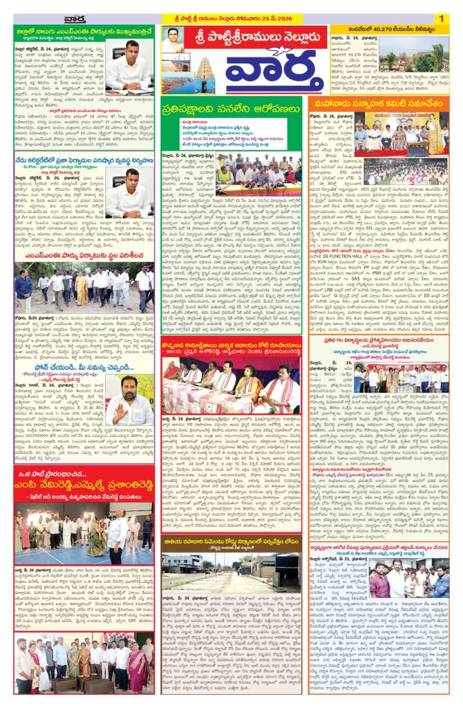 Nellore Tab - 25 May 2026