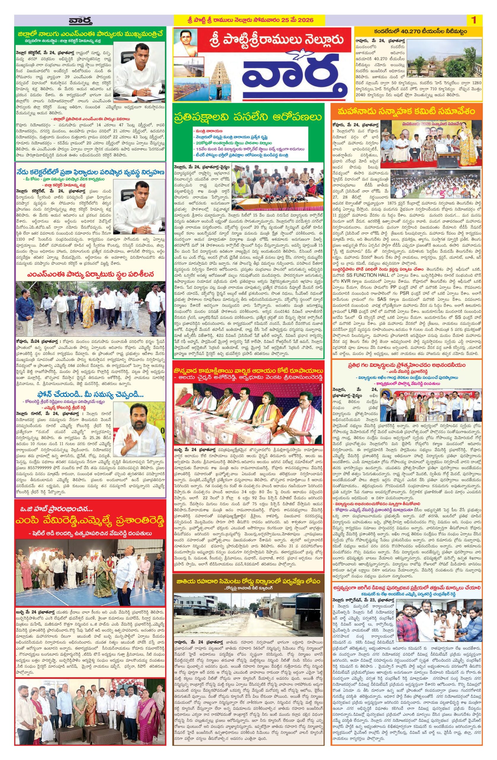 Nellore Tab - 25 May 2026