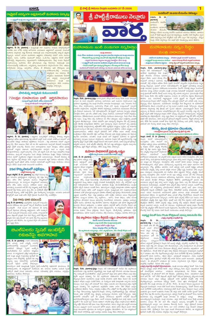Nellore Tab - 27 May 2026