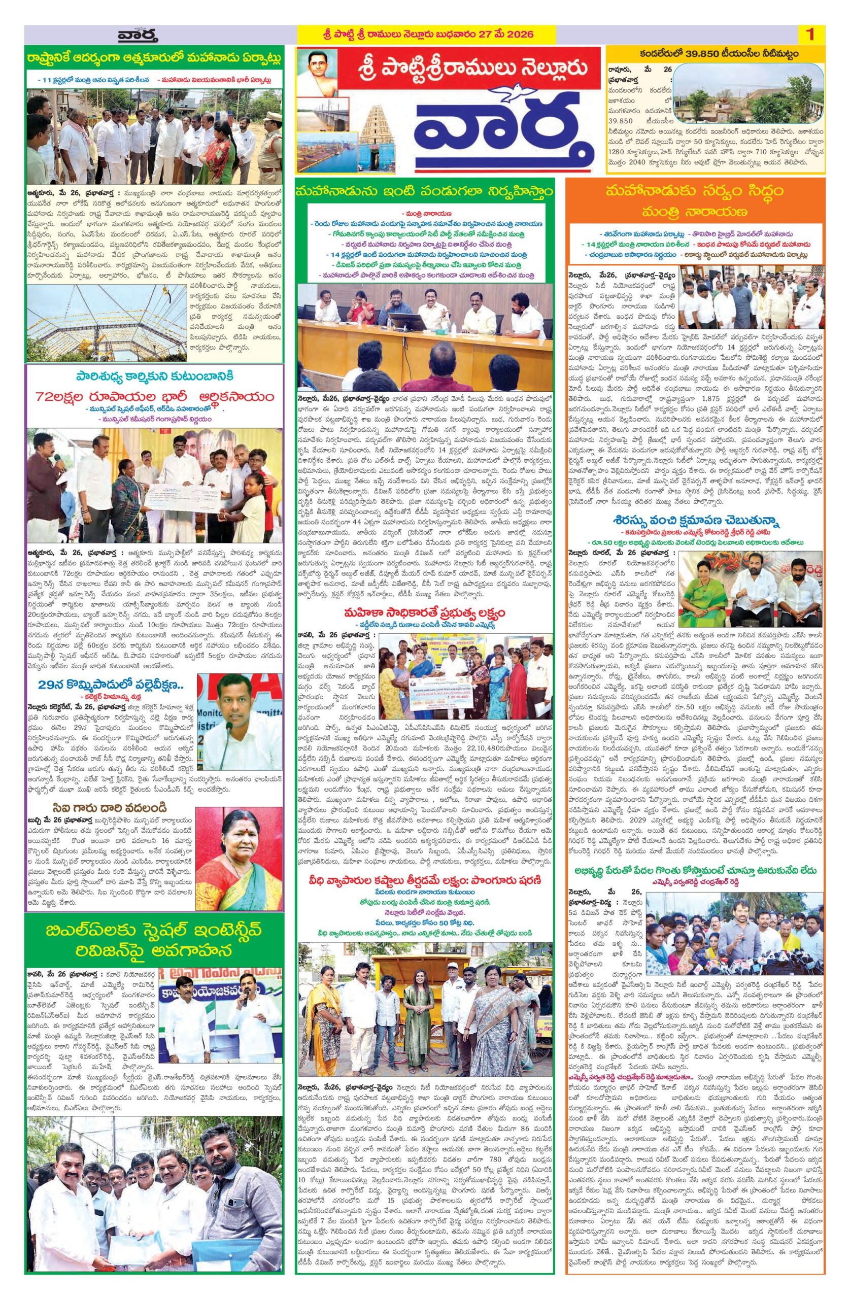 Nellore Tab - 27 May 2026