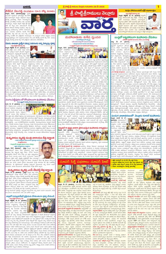 Nellore Tab - 28 May 2026