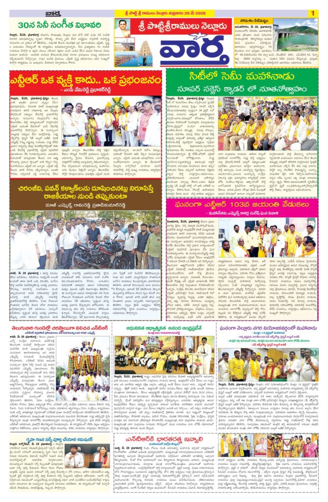 Nellore Tab - 29 May 2026