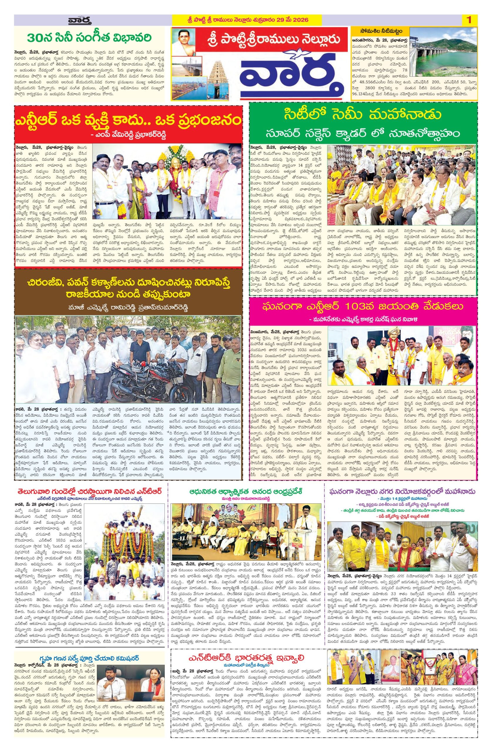 Nellore Tab - 29 May 2026