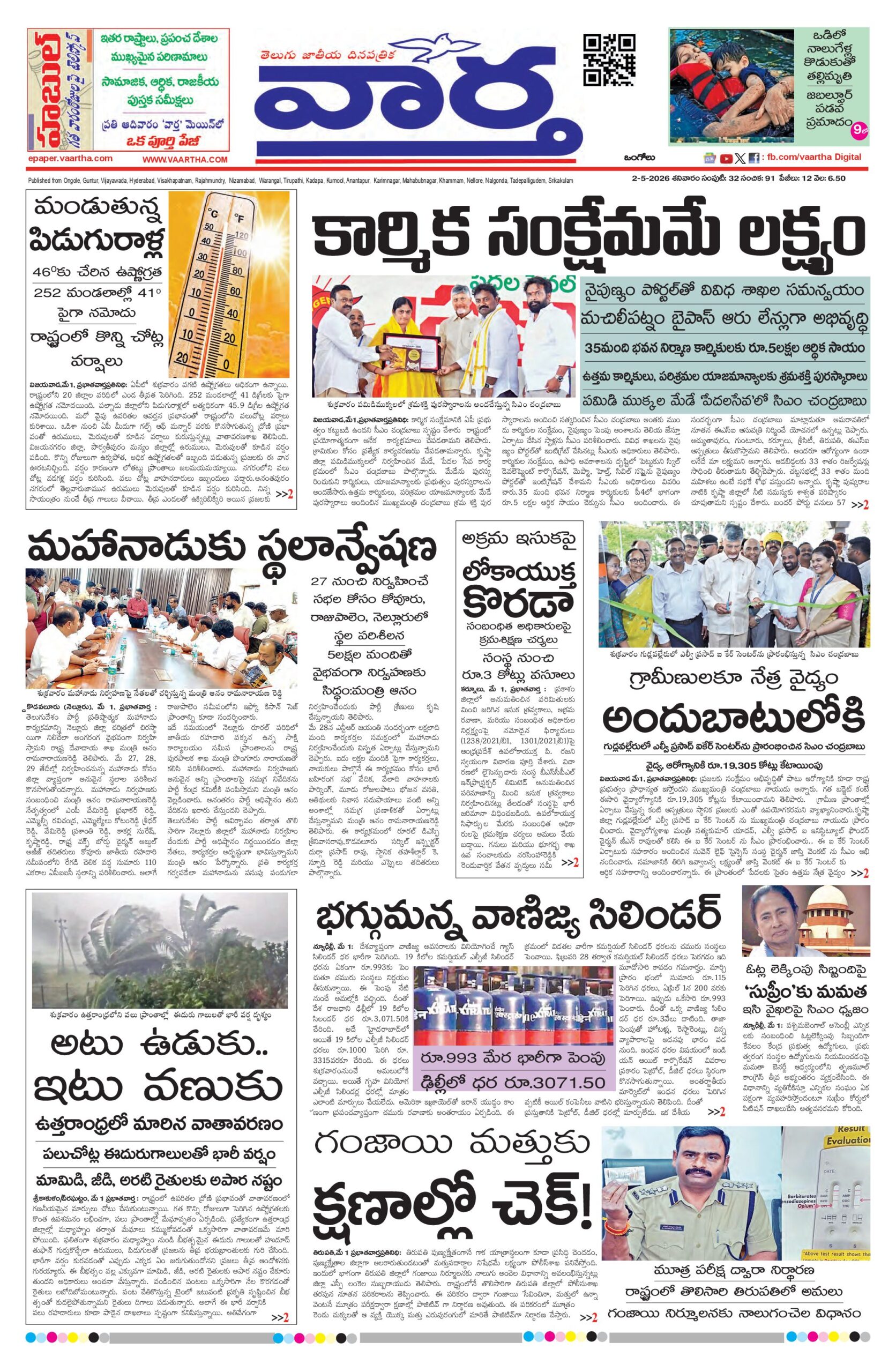 Ongole Main - 02 May 2026