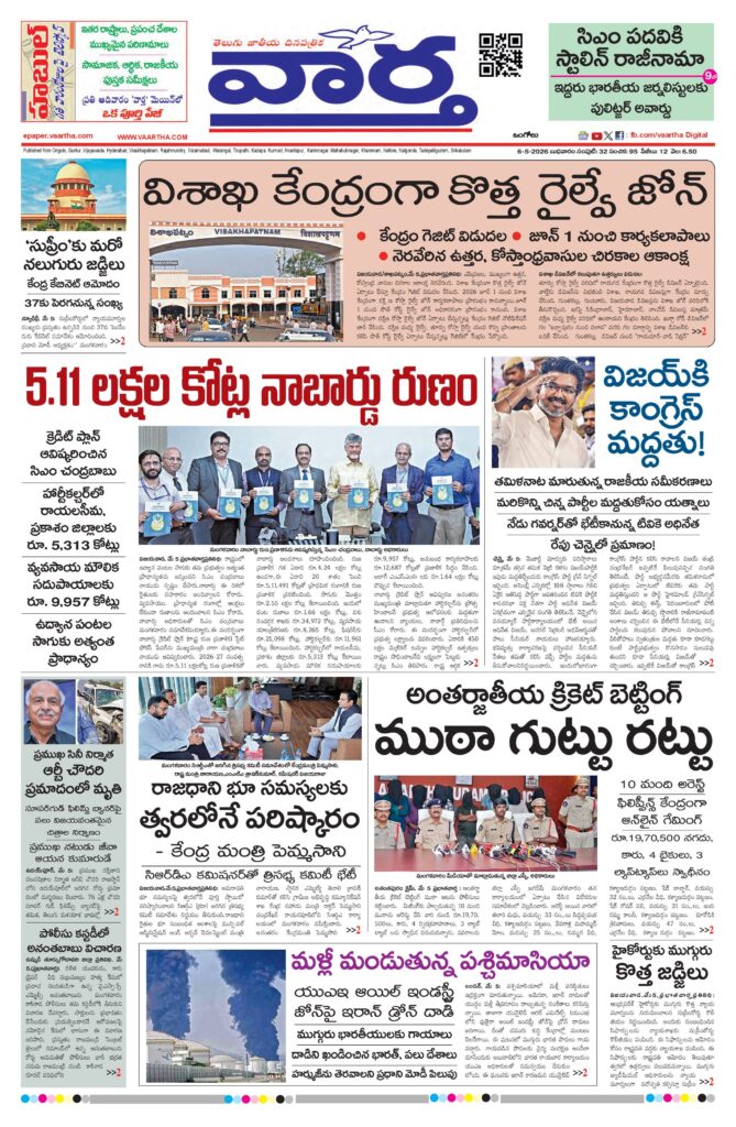 Ongole Main - 06 May 2026