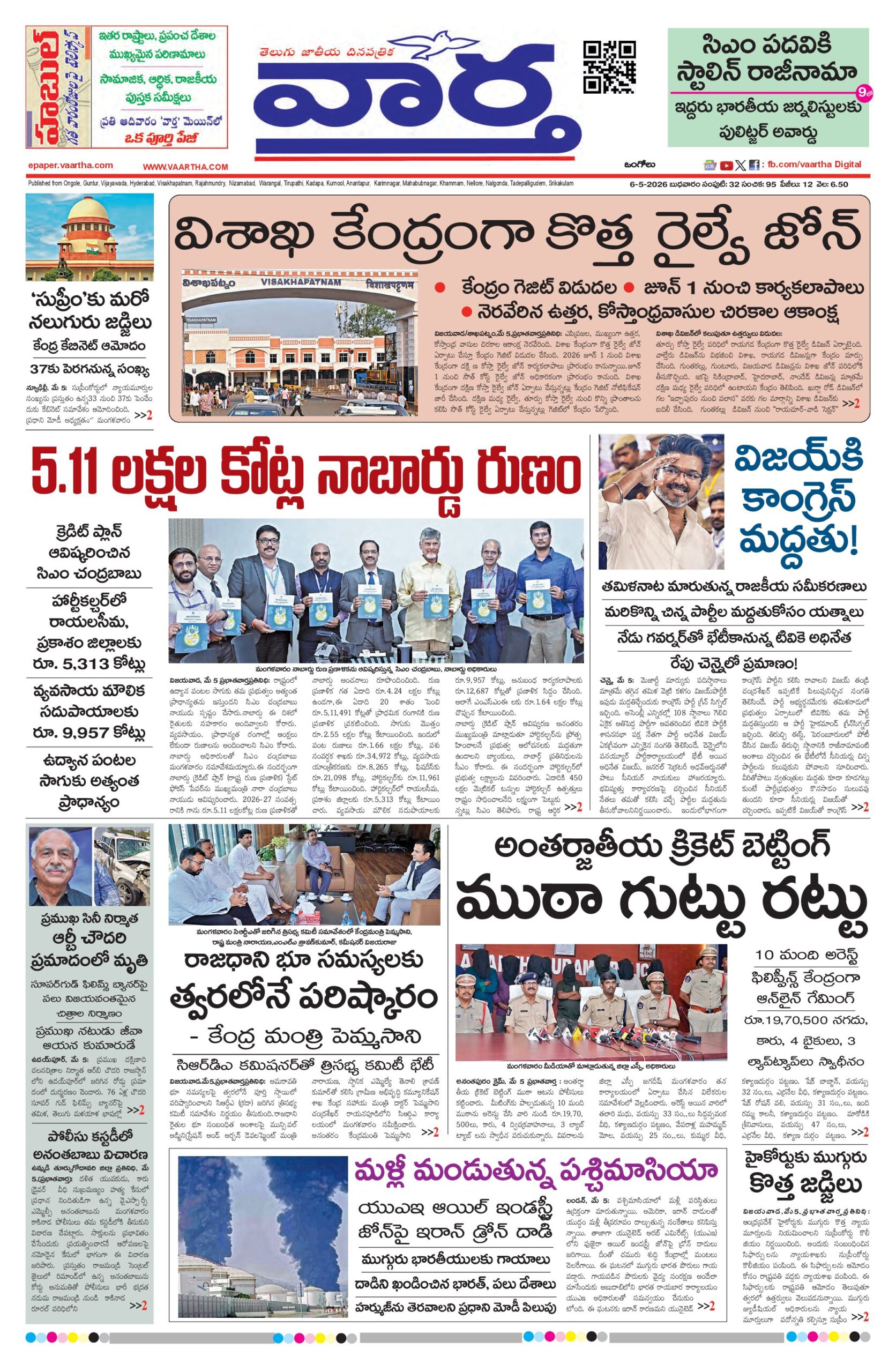 Ongole Main - 06 May 2026