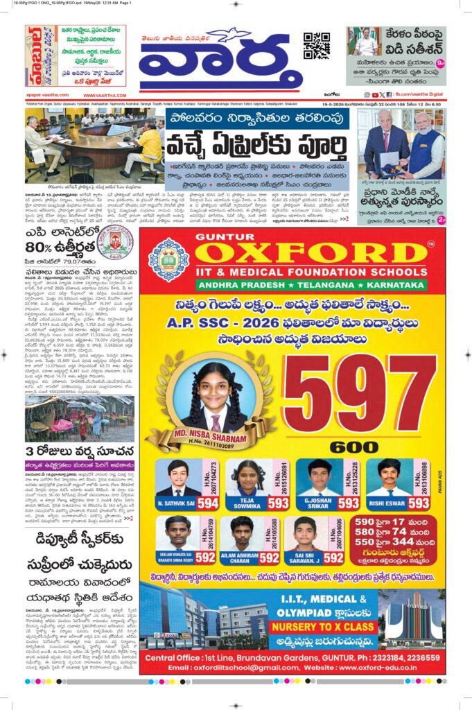 Ongole Main - 19 May 2026