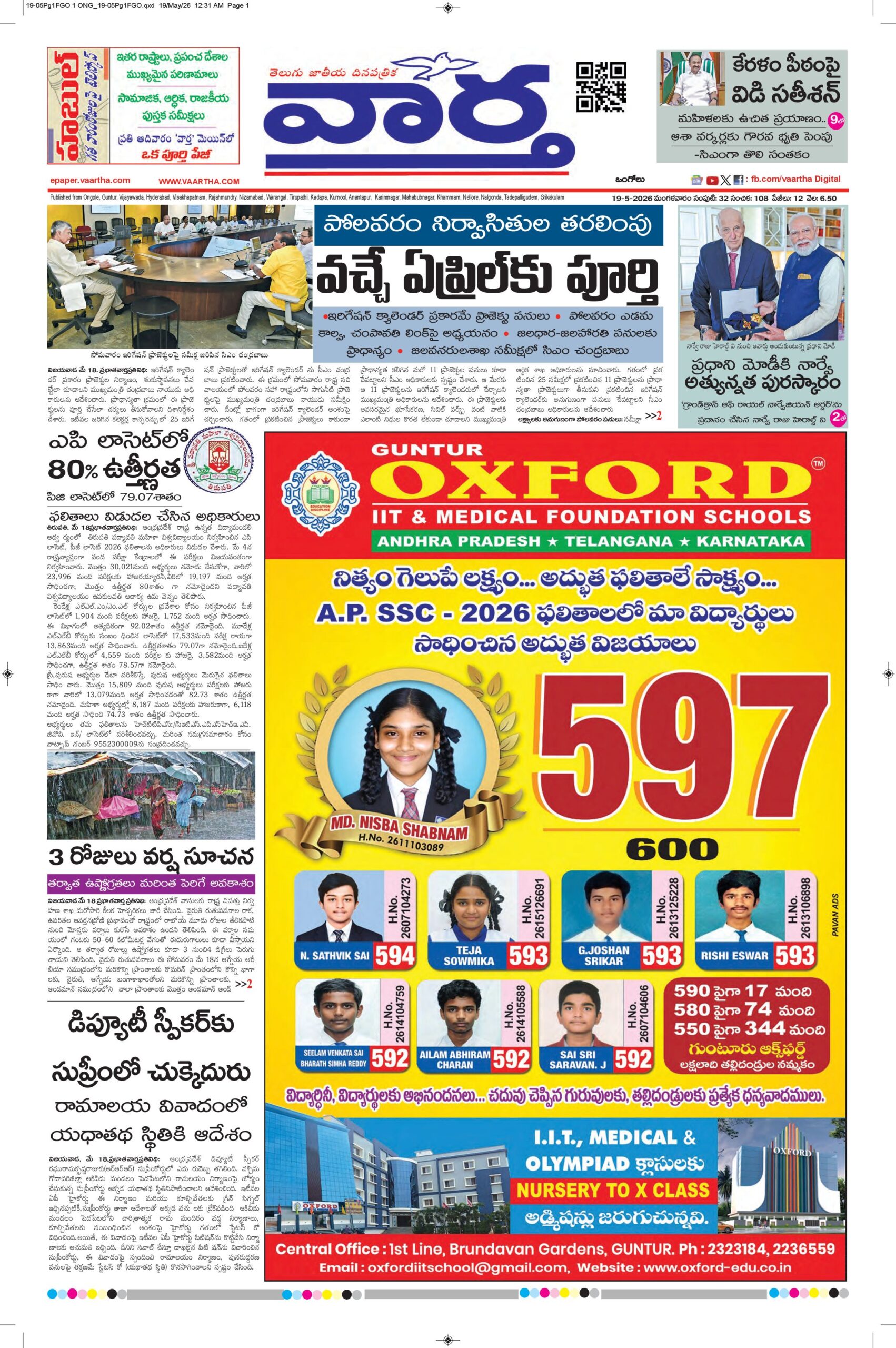 Ongole Main - 19 May 2026
