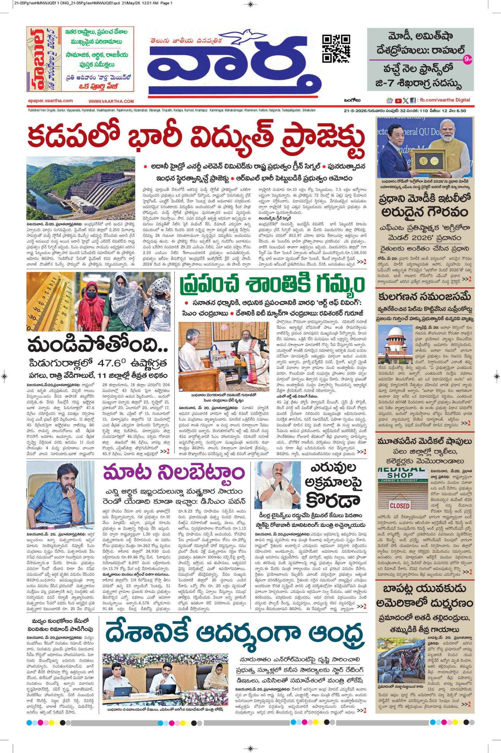 Ongole Main - 21 May 2026