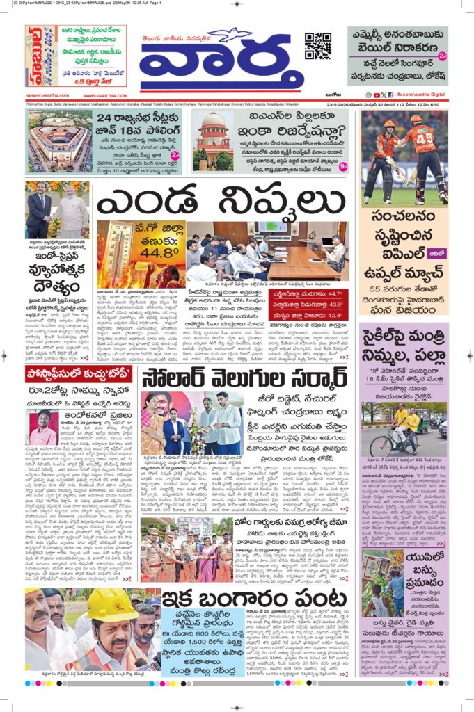 Ongole Main - 23 May 2026