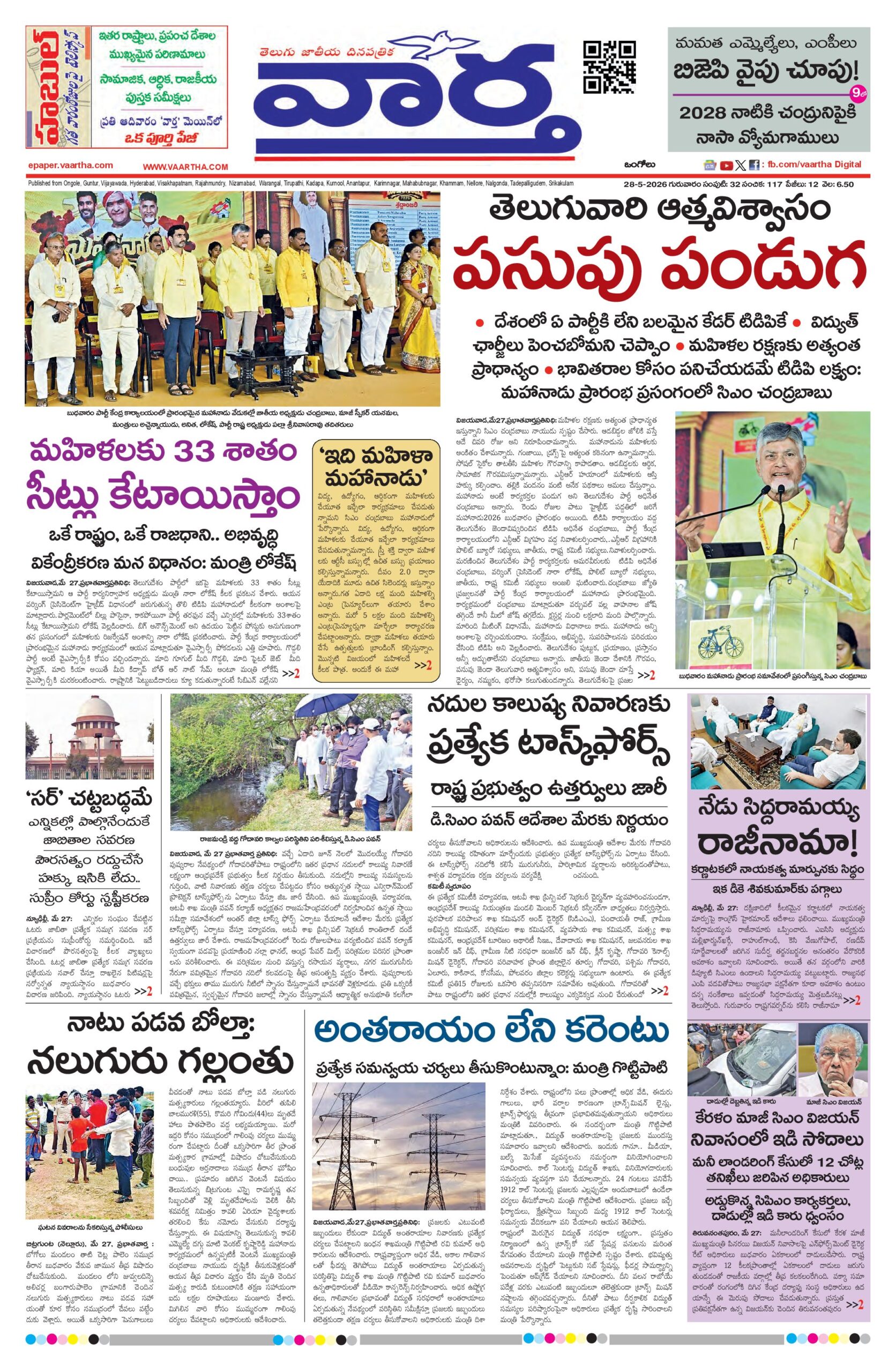 Ongole Main - 28 May 2026