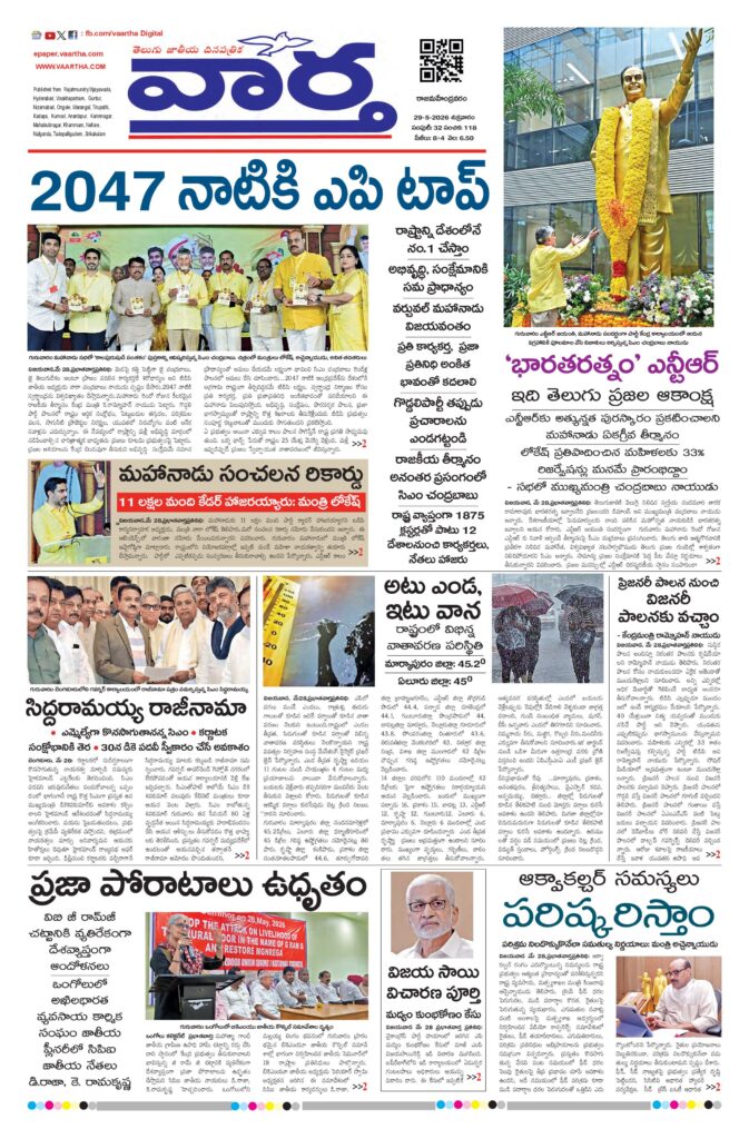 Ongole Main - 29 May 2026