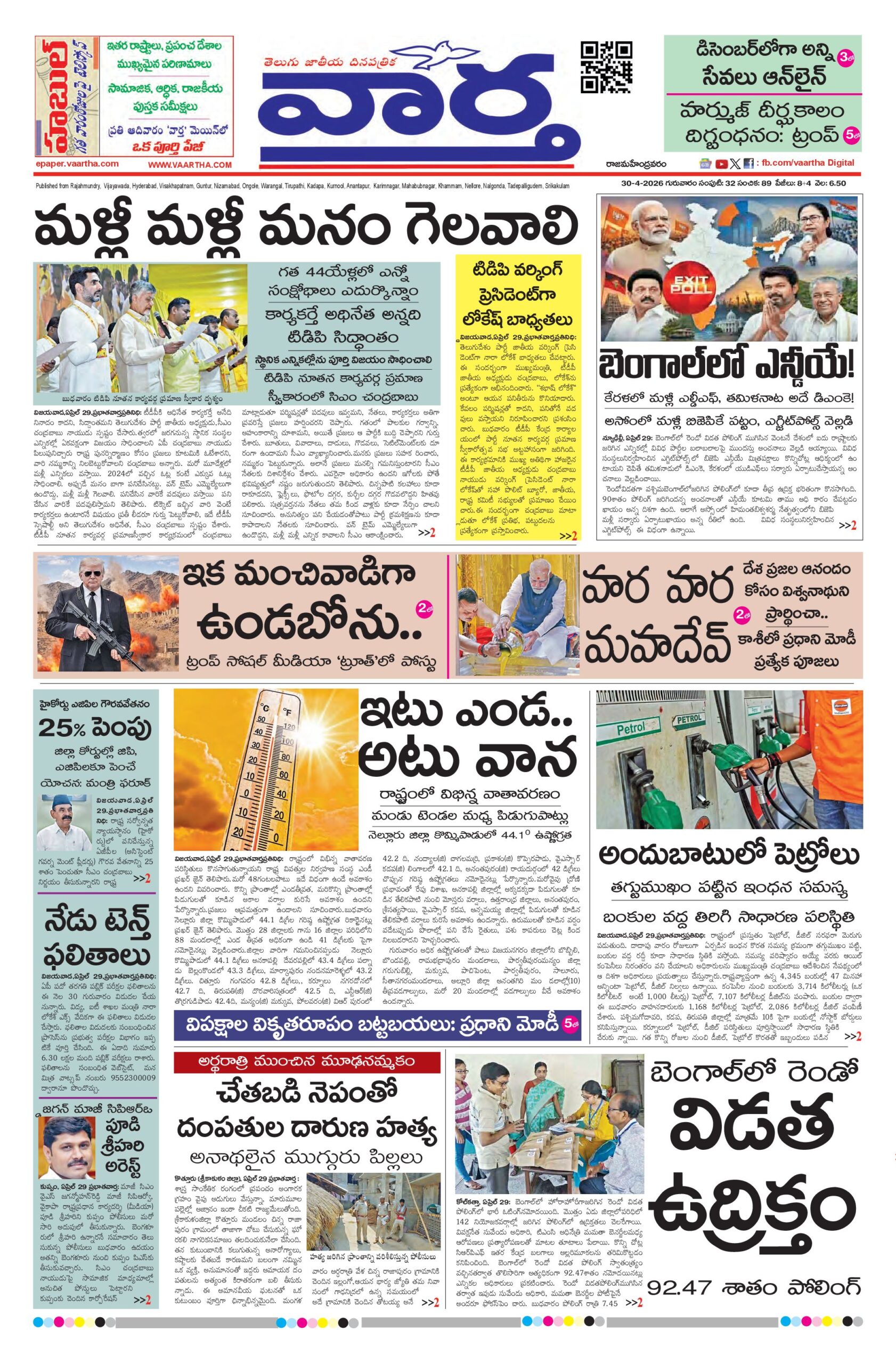 Rajamahendravaram Main - 30 Apr 2026