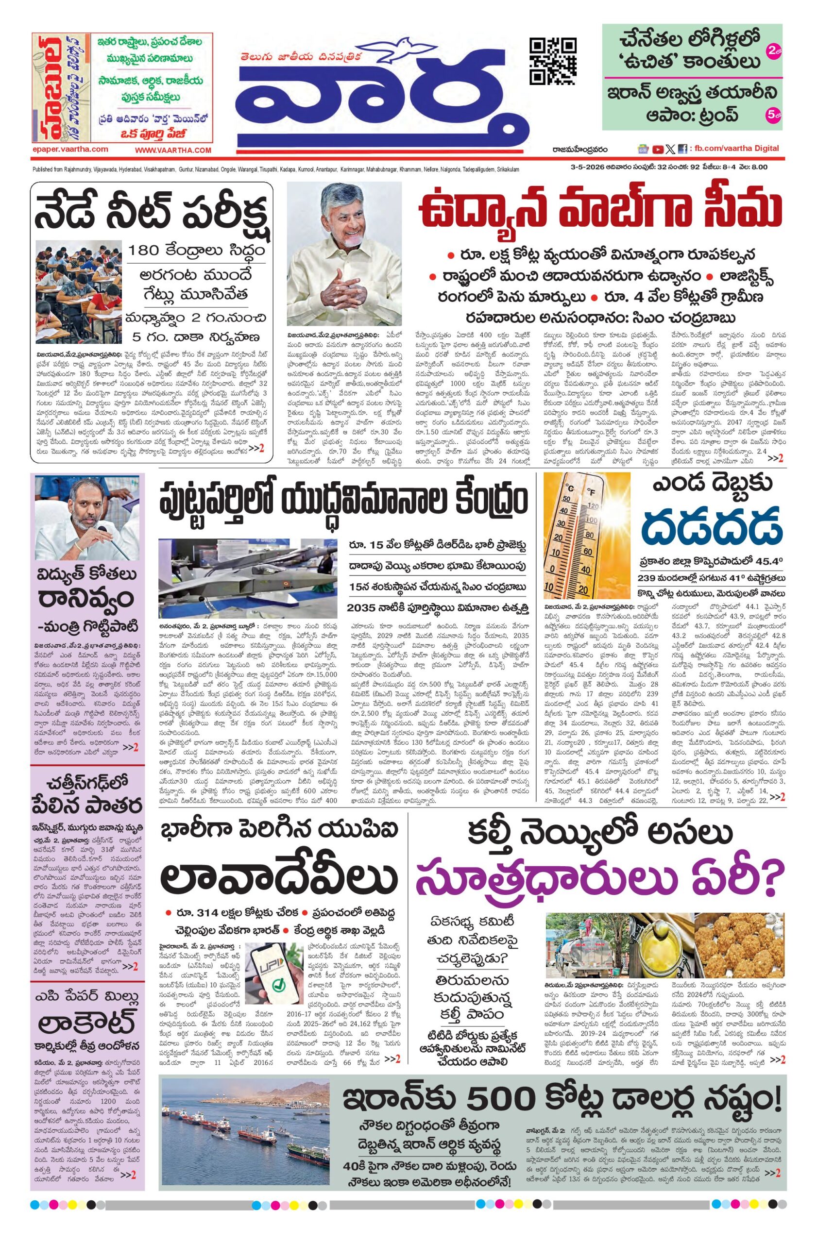 Rajamahendravaram Main - 03 May 2026