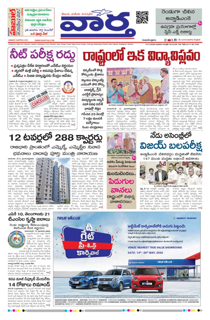 Rajamahendravaram Main - 13 May 2026