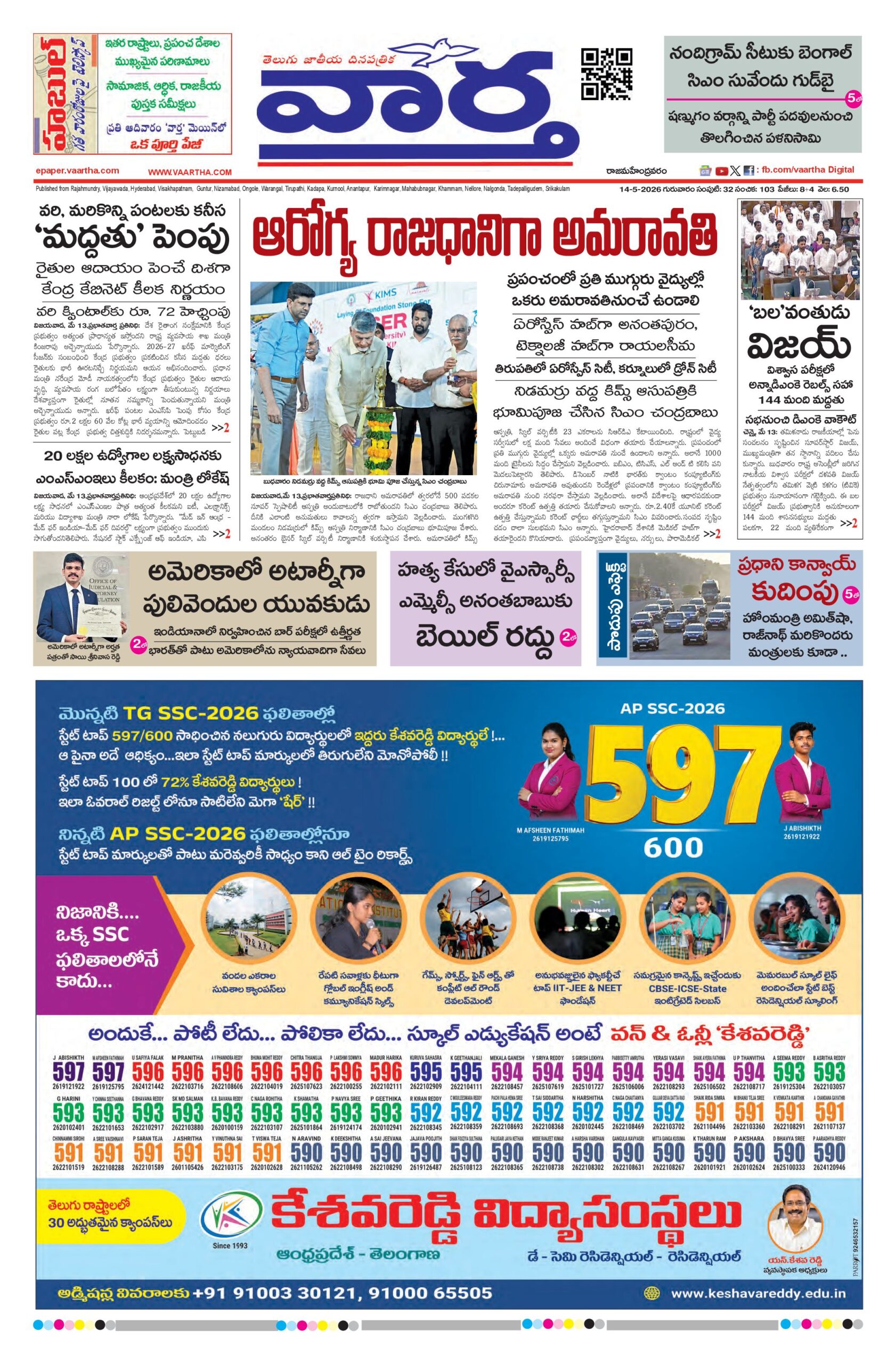 Rajamahendravaram Main - 14 May 2026