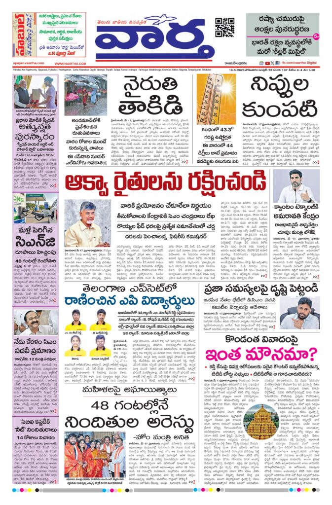 Rajamahendravaram Main - 18 May 2026