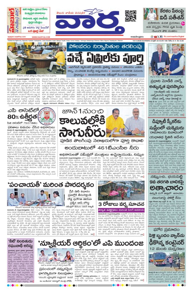 Rajamahendravaram Main - 19 May 2026