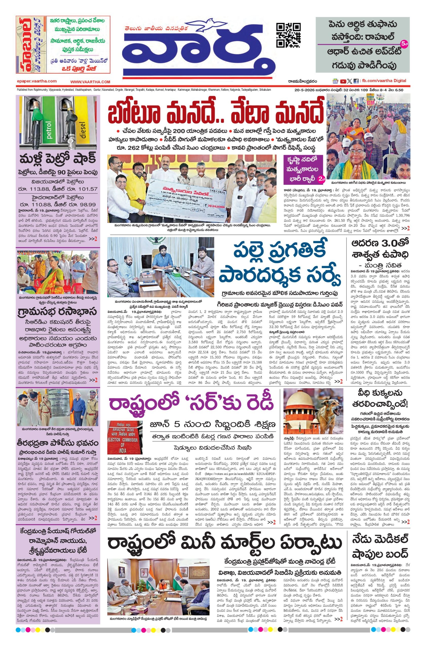 Rajamahendravaram Main - 20 May 2026