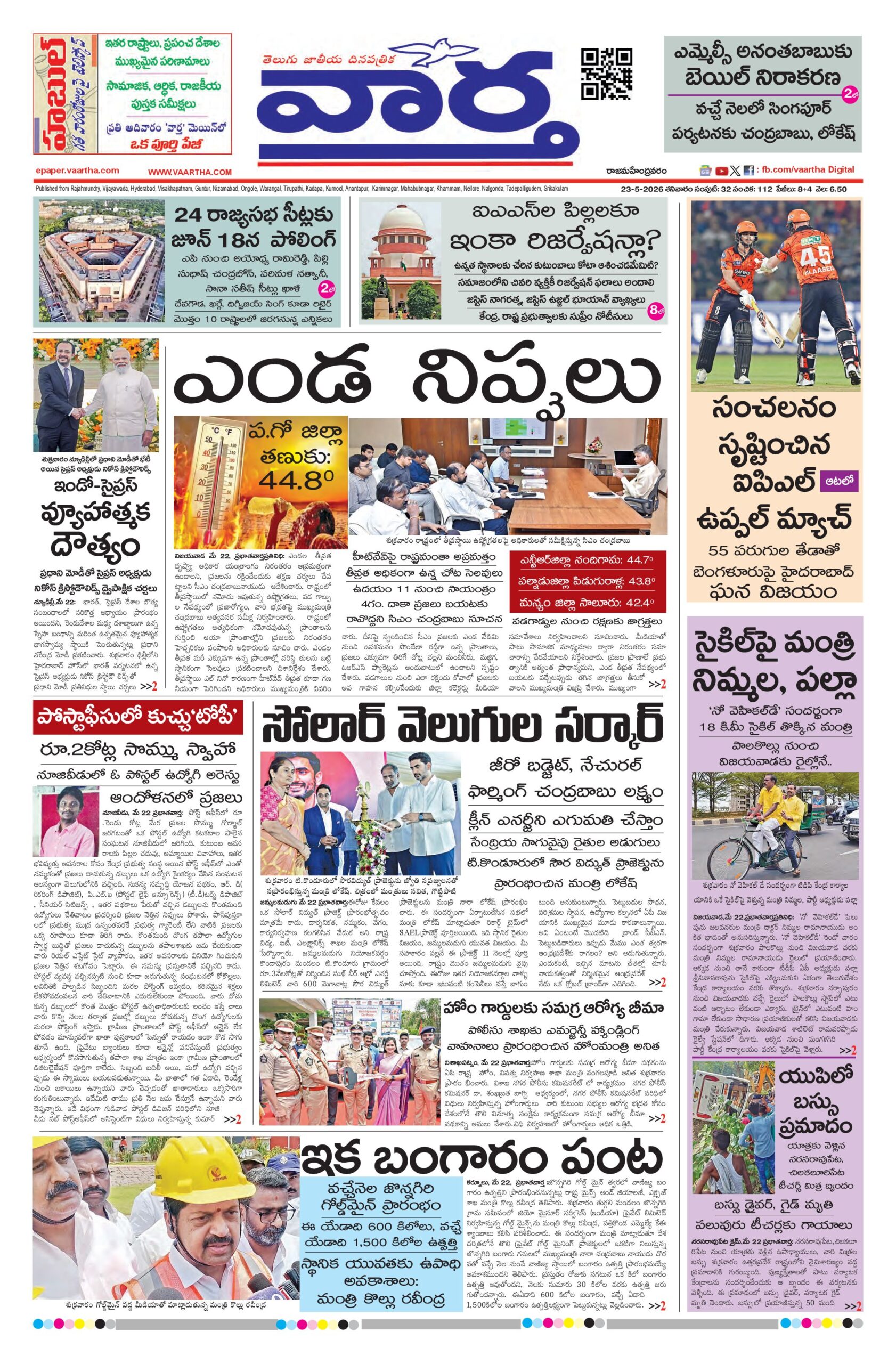 Rajamahendravaram Main - 23 May 2026
