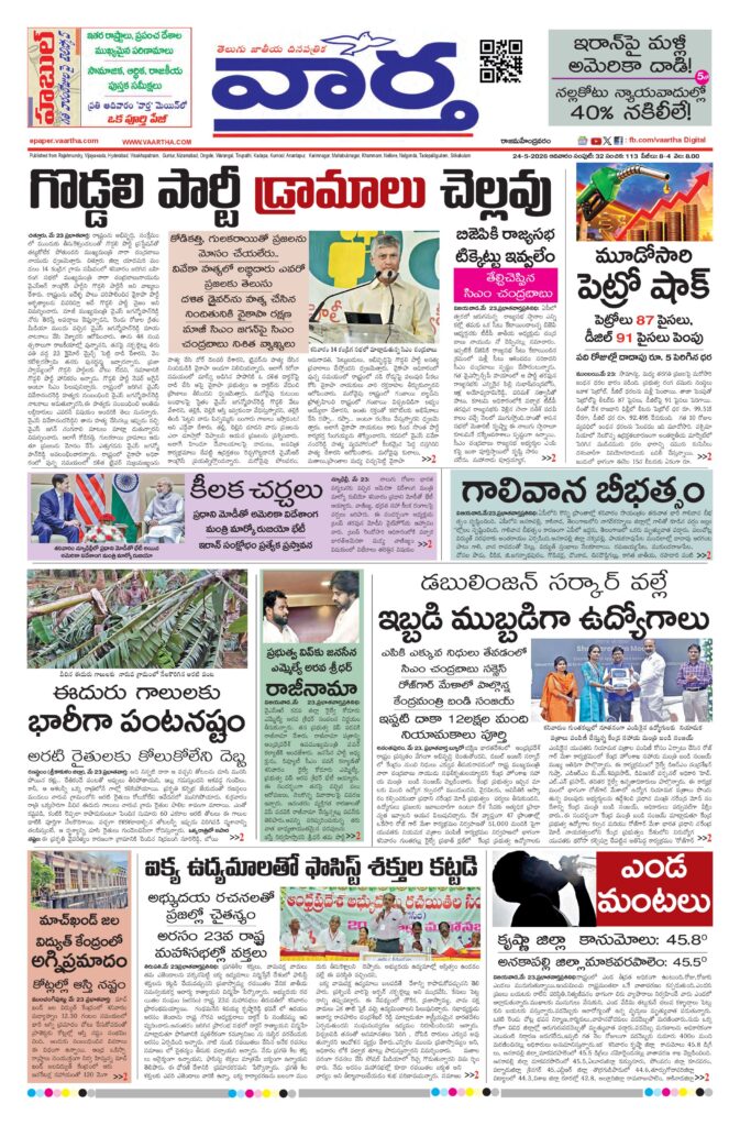 Rajamahendravaram Main - 24 May 2026