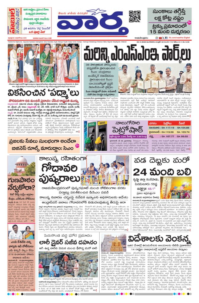 Rajamahendravaram Main - 26 May 2026