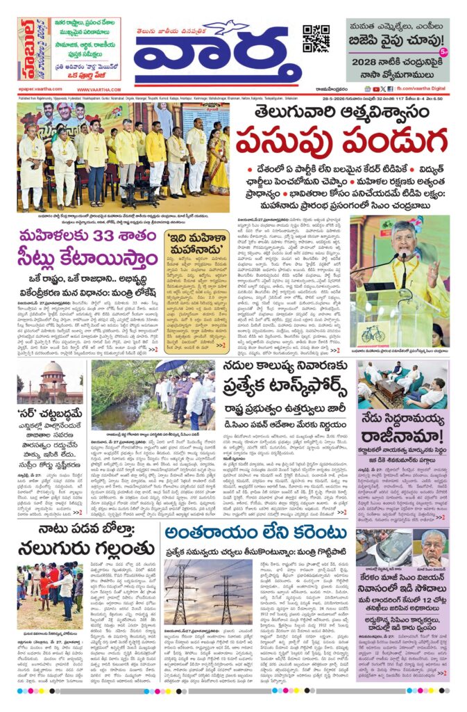 Rajamahendravaram Main - 28 May 2026