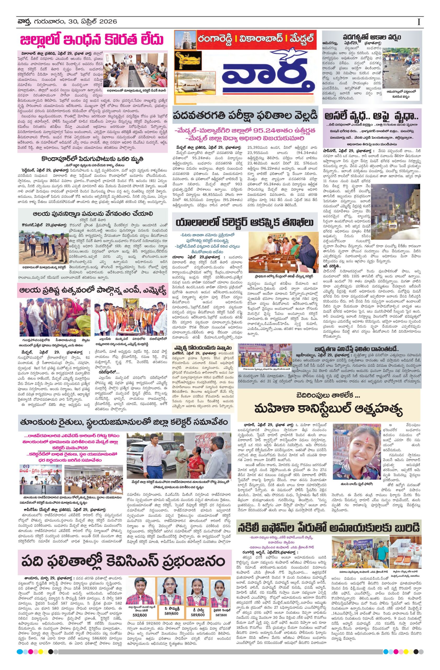 RangaReddy Tab - 30 Apr 2026
